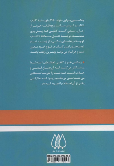 کوچک راهنمای زندگی